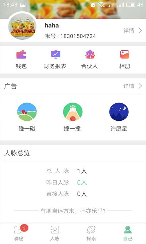 嘚啵截图1