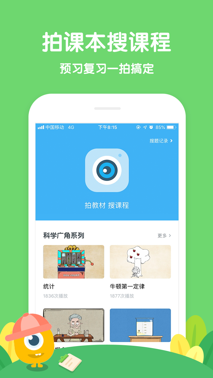 学而思轻课v3.0.2截图1