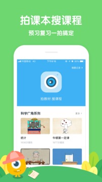 學(xué)而思輕課截圖