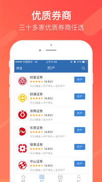 同花順股票開戶截圖