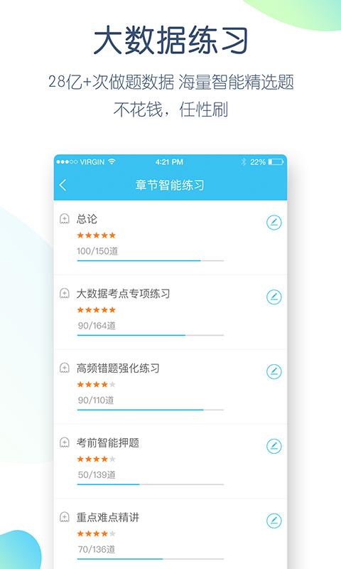 成考万题库v4.0.4.1截图4