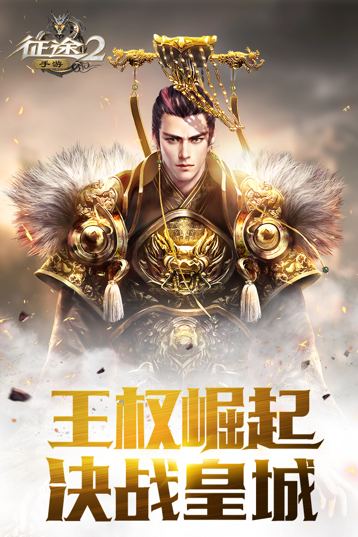 征途2截圖預(yù)覽