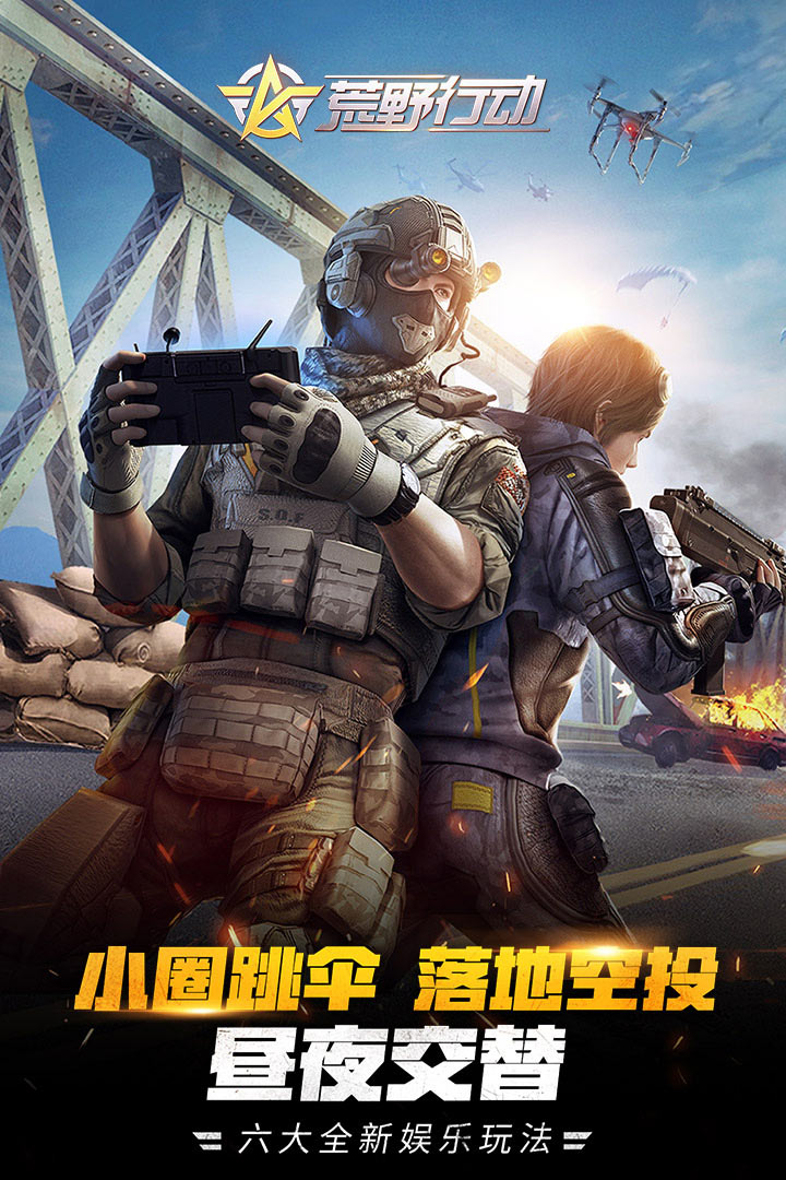 荒野行動截圖預覽