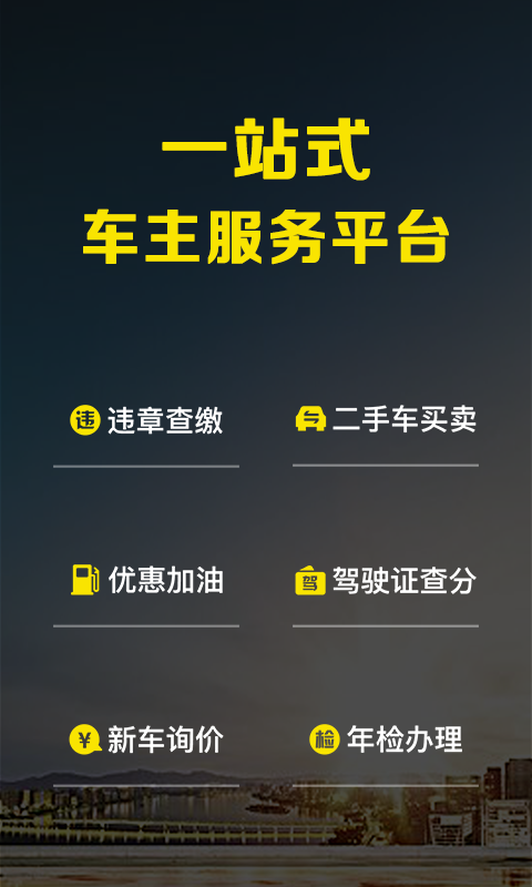 微車違章查詢截圖預覽