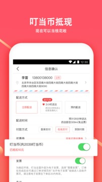 叮當(dāng)快藥截圖