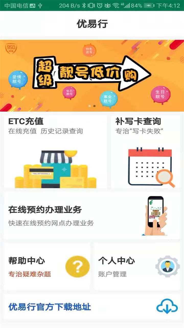 优易行v2.9.2截图1