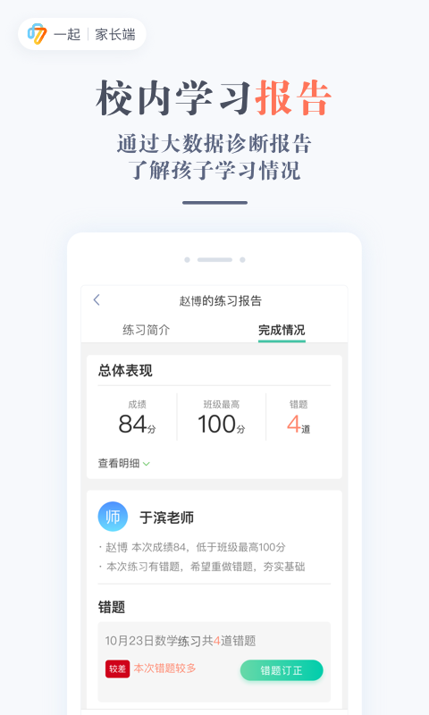 家长通v2.5.1.1132截图1