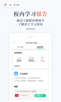 家長通截圖