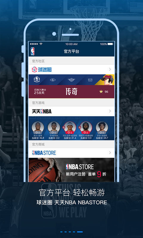 NBAv5.1.2截图5