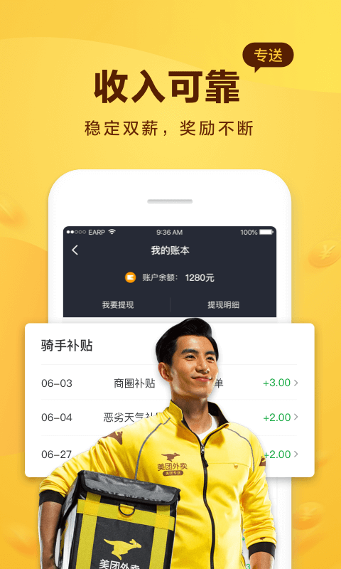 美团骑手v4.6.0.833截图4