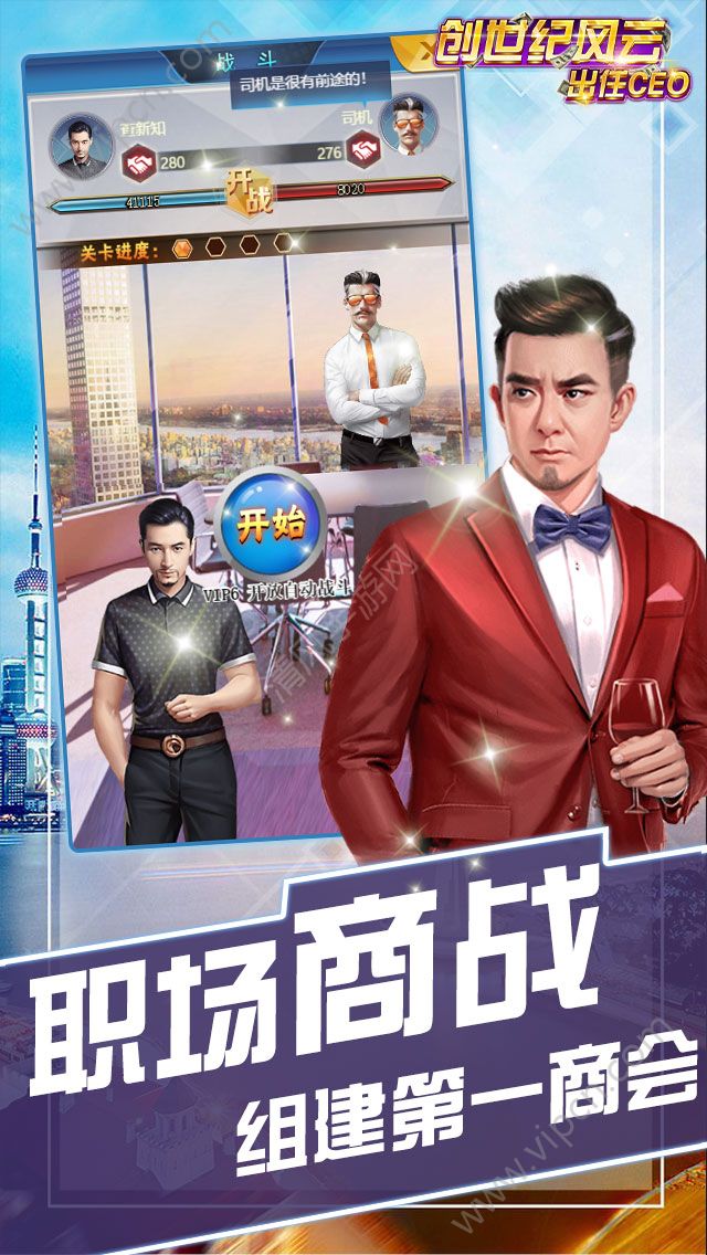 创世纪风云截图3