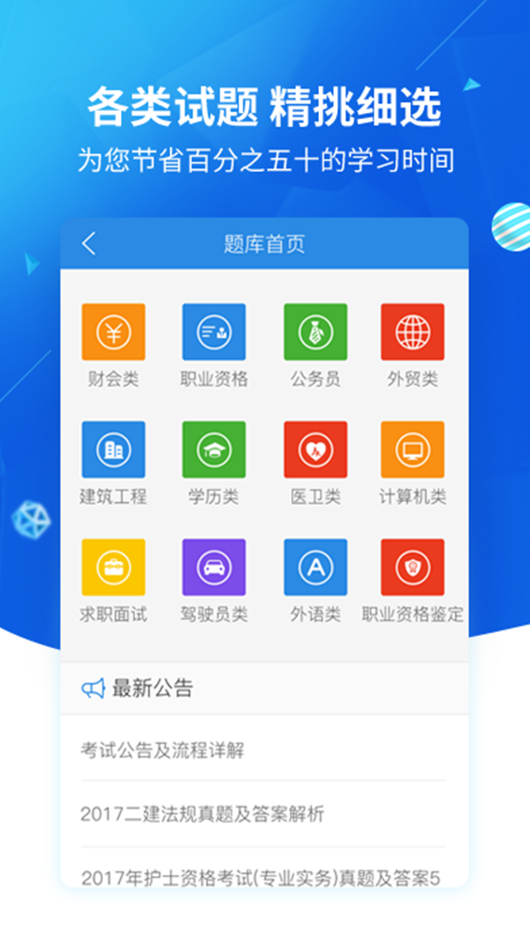 上学吧找答案v2.2.9截图3