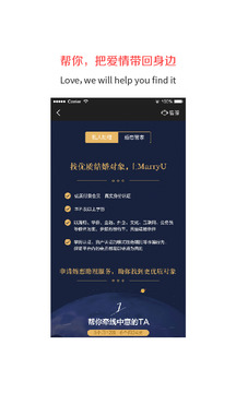 MarryU相親交友截圖