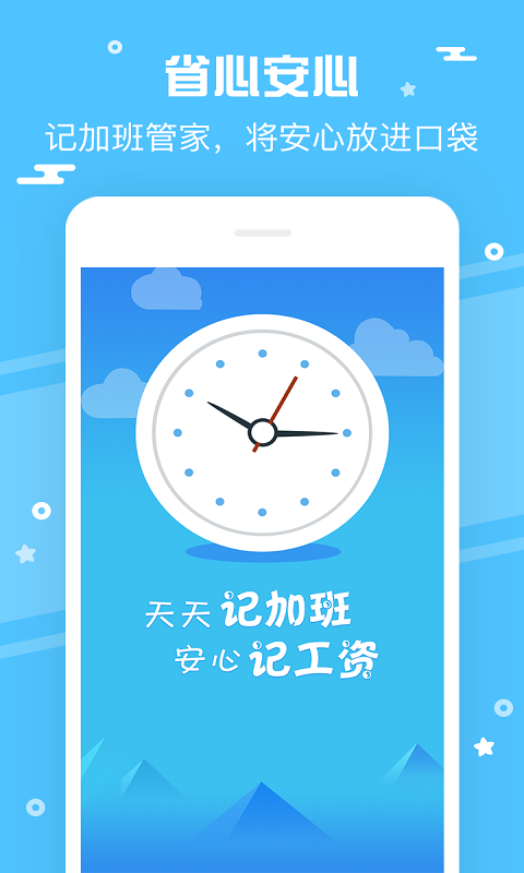 记加班v1.1.9截图5