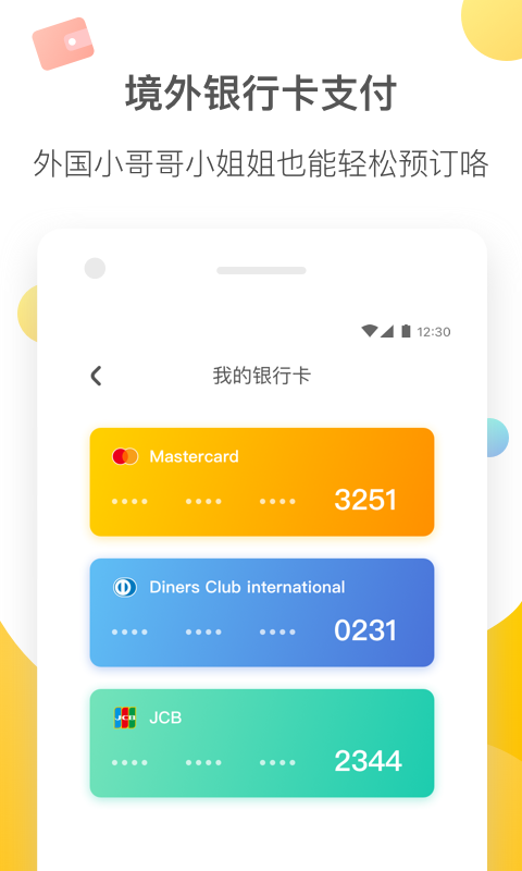 花筑旅行v1.5.0截图4