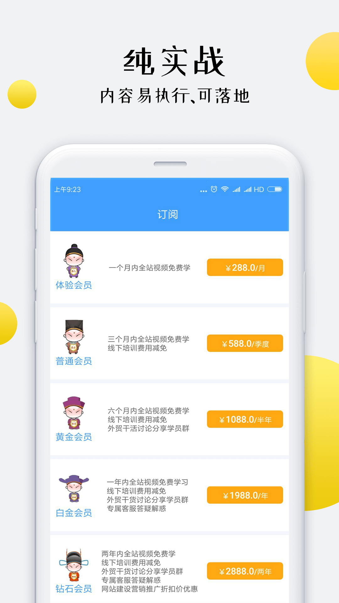 外贸培训v2.0.5截图4