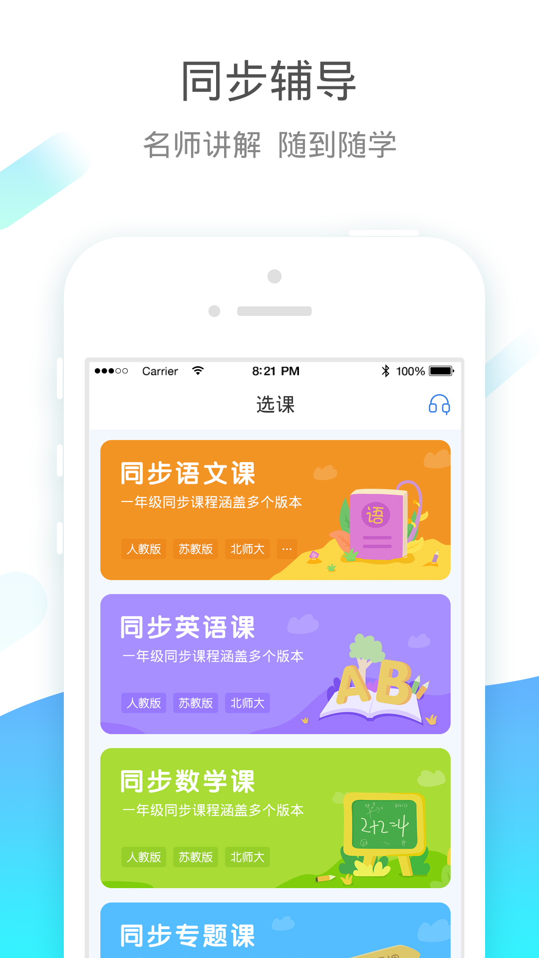 小学宝v5.8.5截图2