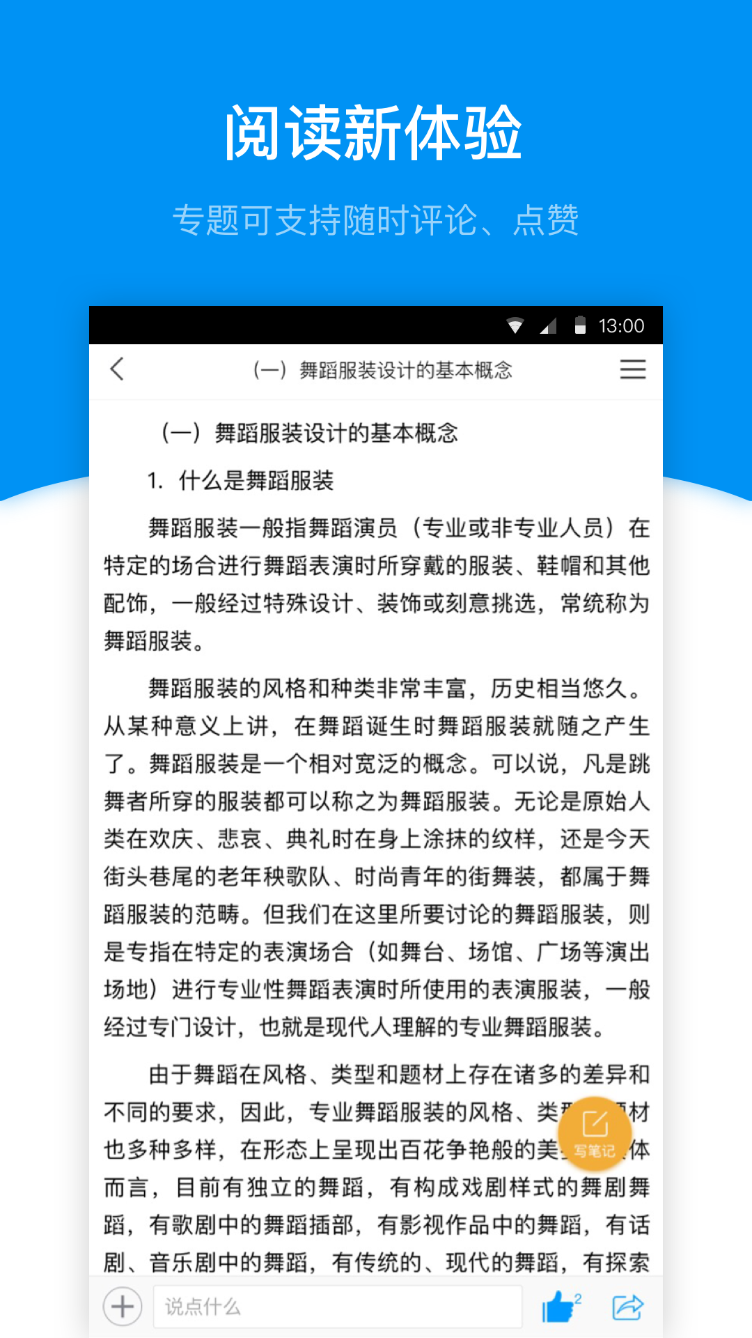 学习通v4.1.1截图5