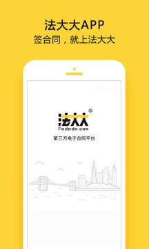 法大大截圖