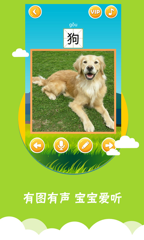 看圖識(shí)字截圖預(yù)覽