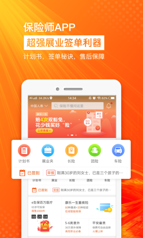 保险师v4.5.0截图1