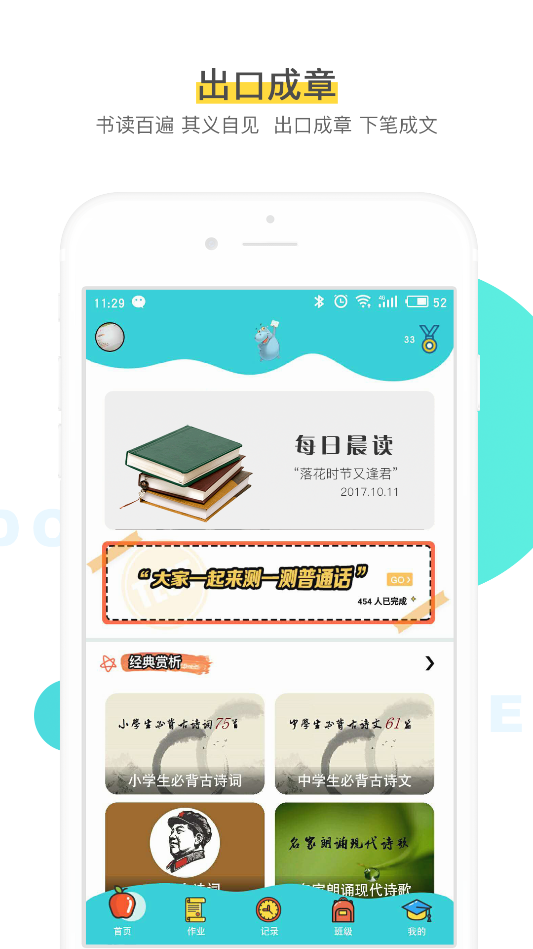 出口成章截圖預(yù)覽