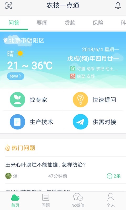 农技一点通截图1