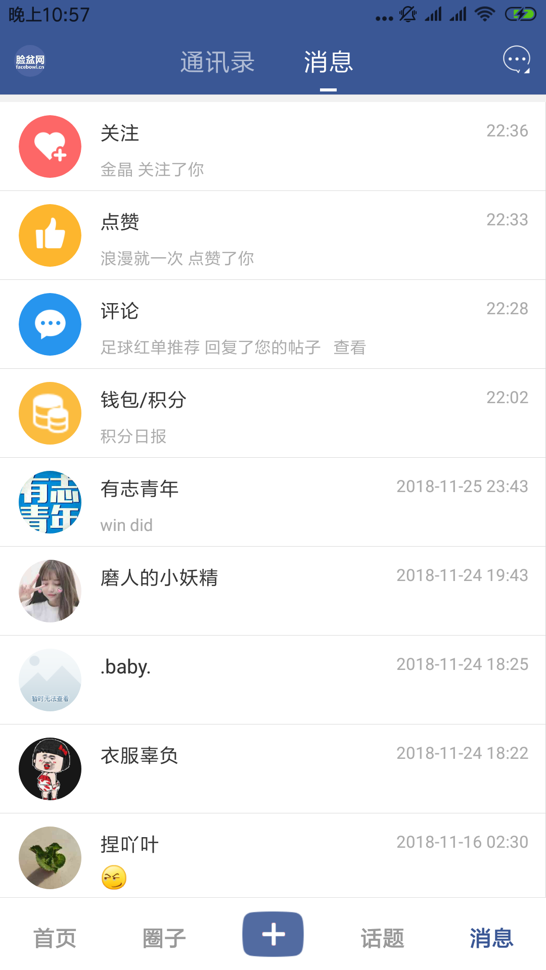 脸盆网v1.1.52截图4