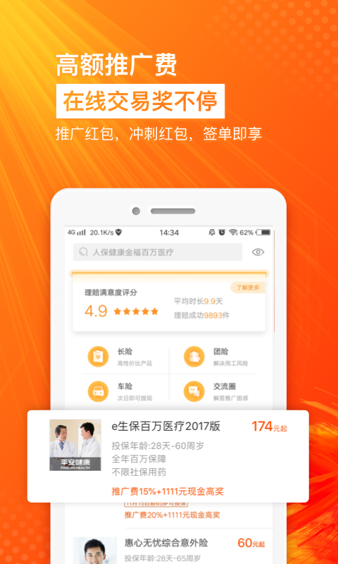 保险师v4.5.0截图2