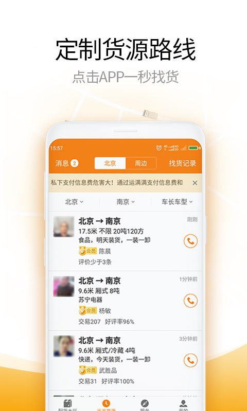 运满满司机v6.9.0.6截图2