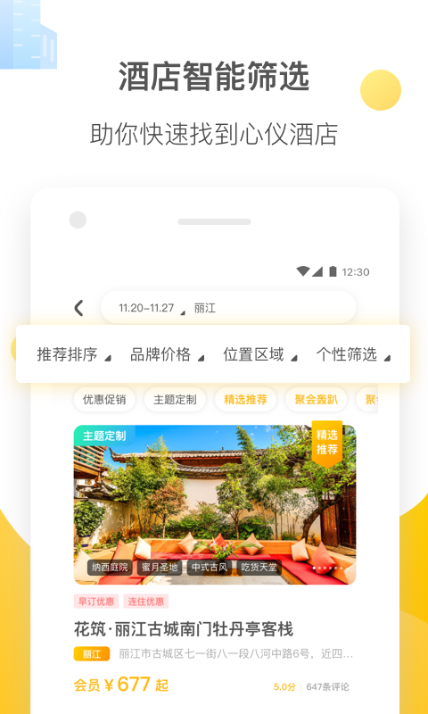 花筑旅行v1.5.0截图1