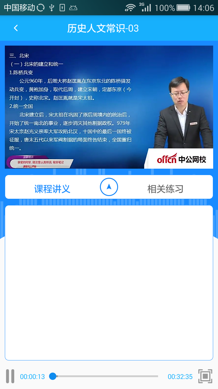 中公網(wǎng)校在線課堂截圖預(yù)覽