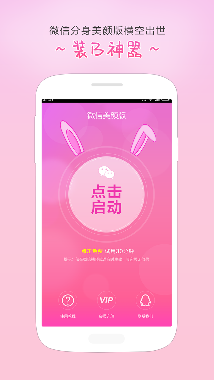 视频美颜助手v1.9.0截图1