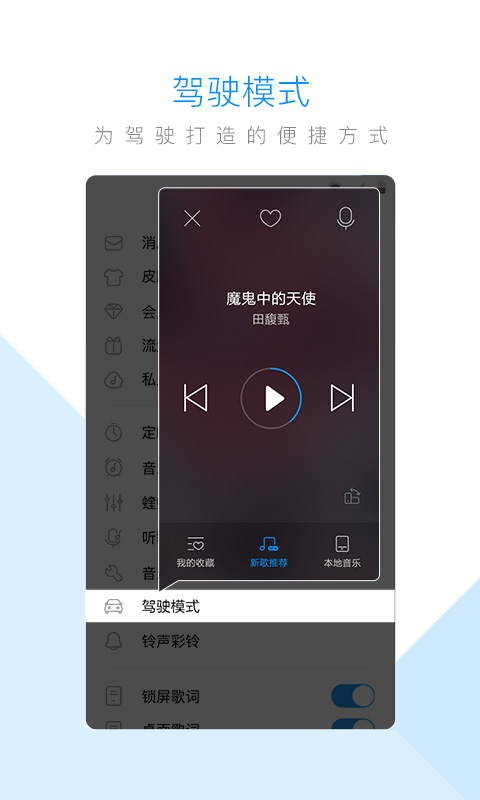 酷狗音乐v9.1.0截图3