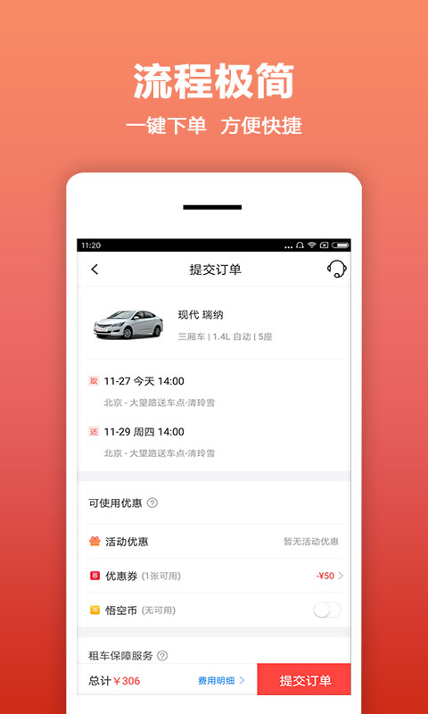 悟空租车v4.0.3截图5