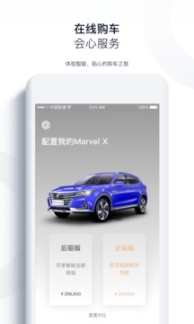 上汽榮威截圖