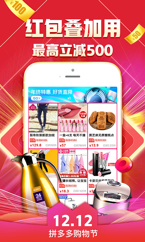 拼多多下载2018安卓最新版_拼多多手机官方版