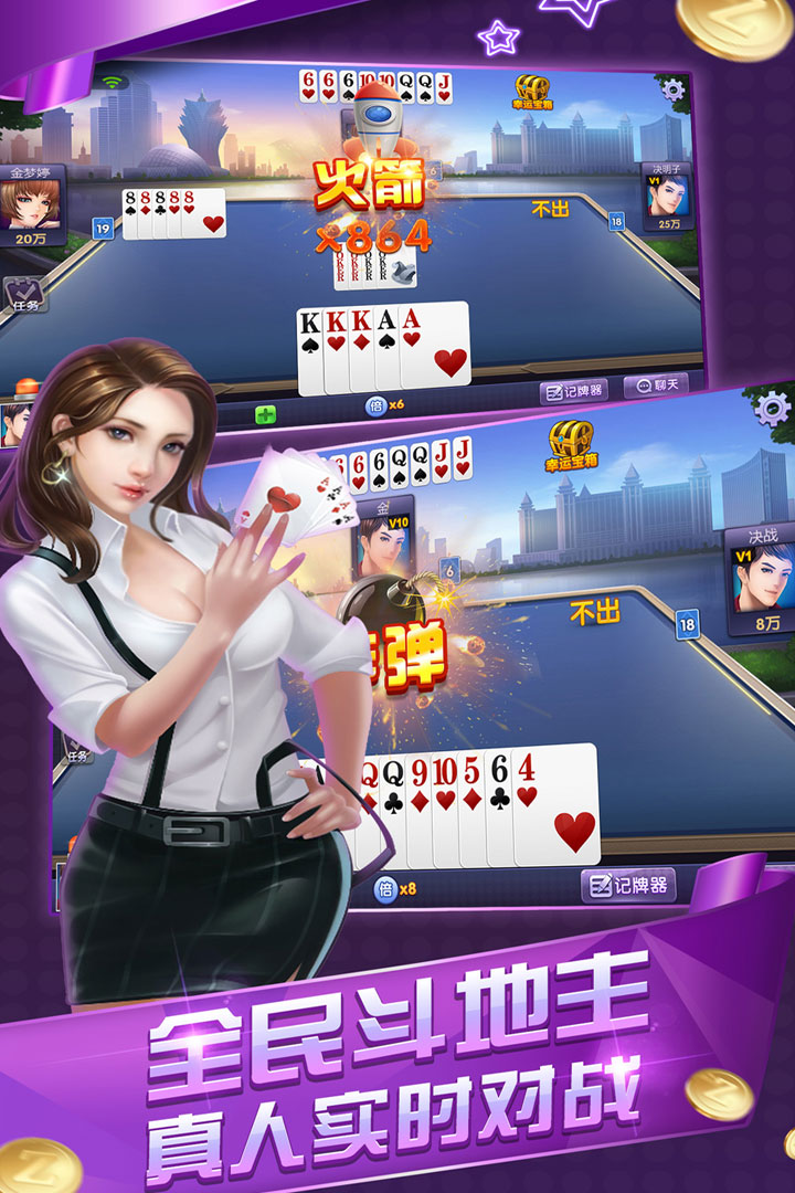 全民真人斗地主截圖預(yù)覽