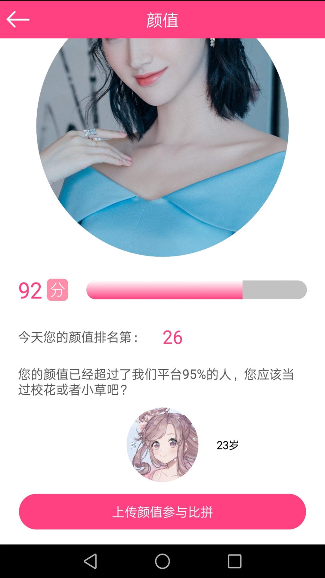 測測顏值吧截圖預覽