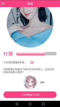 測測顏值吧截圖