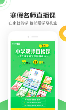 作業(yè)幫一課截圖