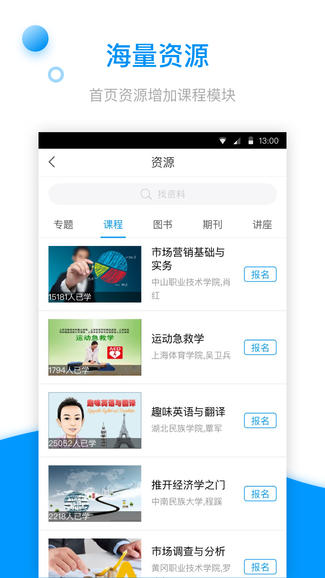 学习通v4.1.1截图3