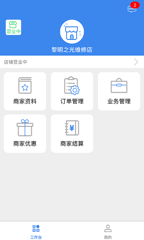 车哈哈商户版截图3