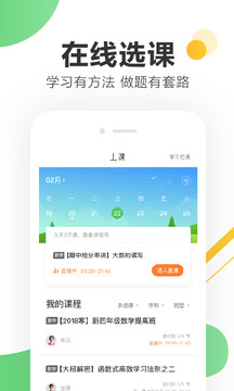 作業(yè)幫一課截圖