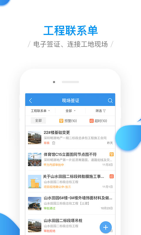 移动工程协同v1.5.9截图2