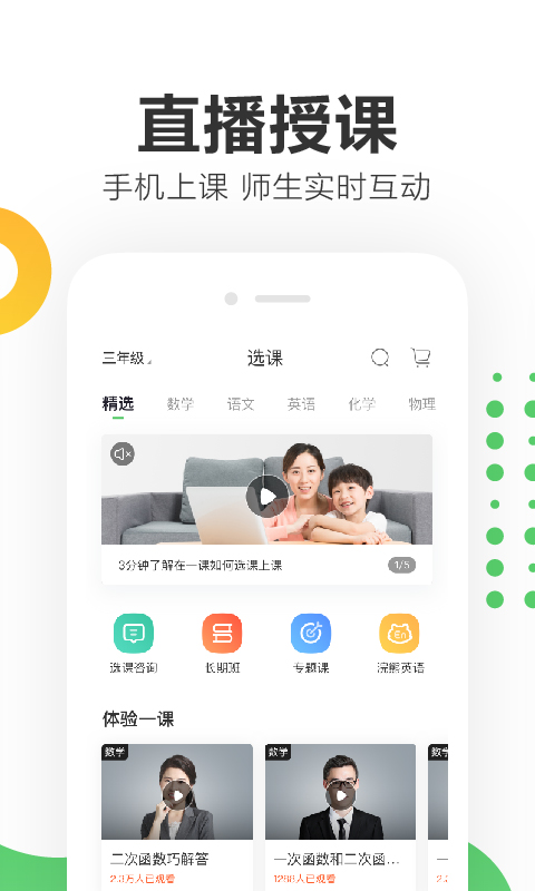 作业帮一课v2.9.6截图2