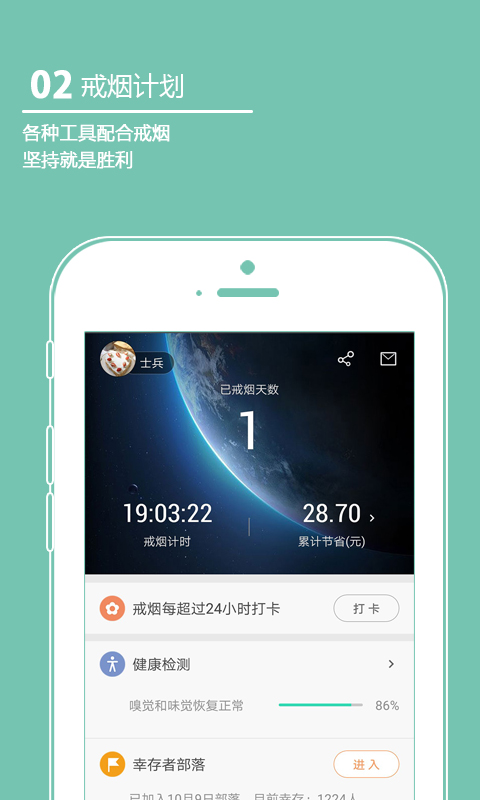 戒烟军团v4.09截图2