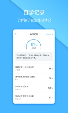 一起中學(xué)-老師截圖