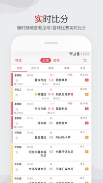 雷速體育截圖