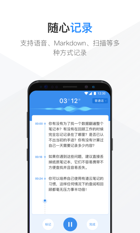 有道云笔记v6.5.1截图4